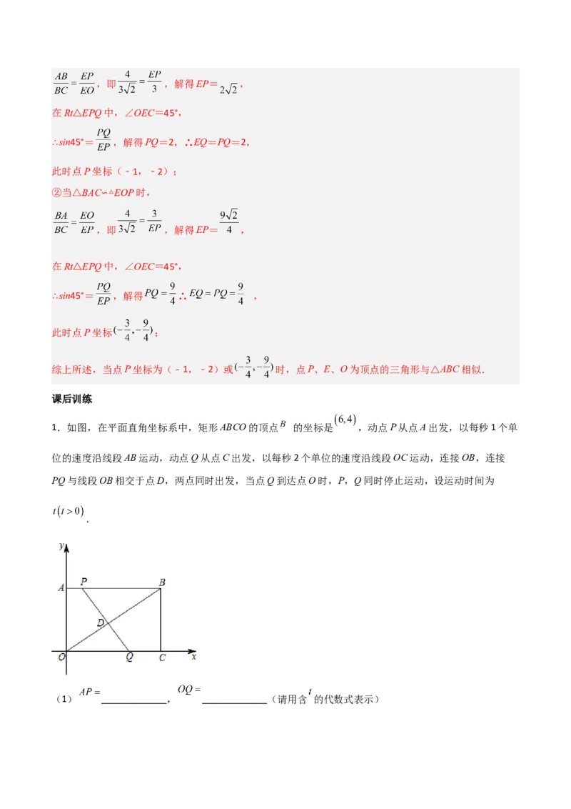 专题05相似三角形中的动点问题（解析版）_初中数学人教版_9下-初中数学人教版_07专项讲练_压轴必考2022-2023学年九年级数学压轴题攻略（人教版）_下册