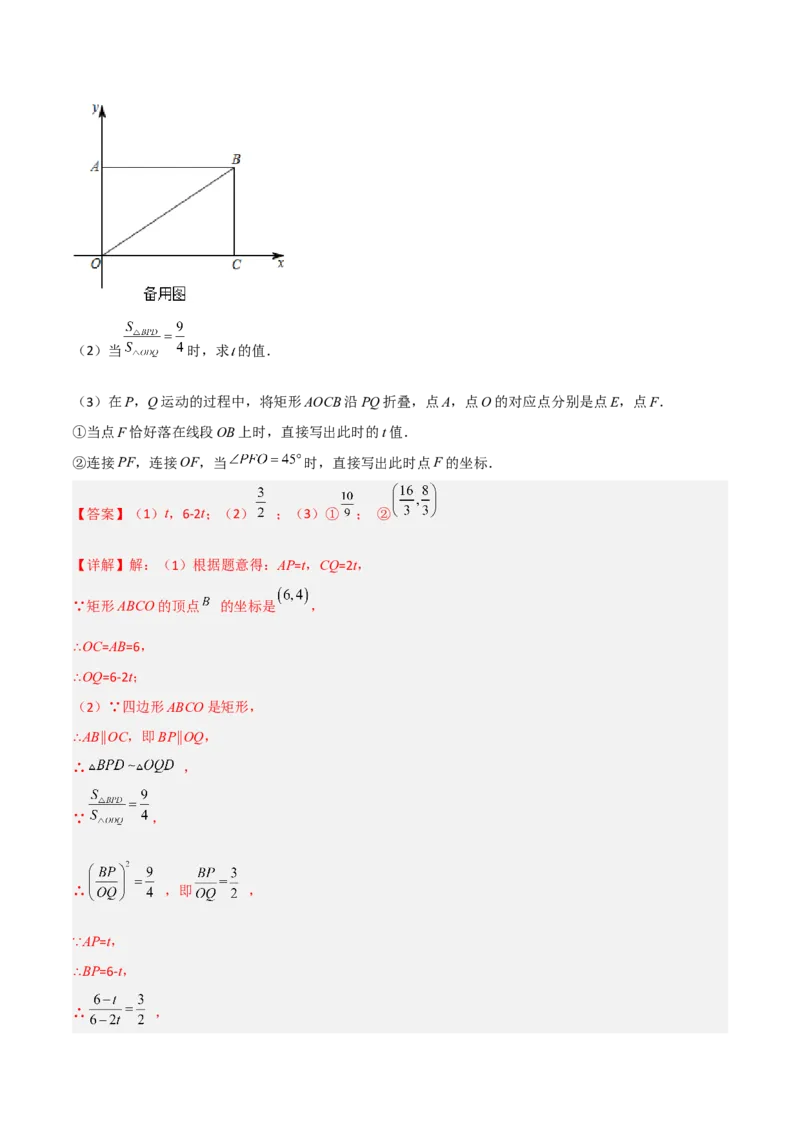 专题05相似三角形中的动点问题（解析版）_初中数学人教版_9下-初中数学人教版_07专项讲练_压轴必考2022-2023学年九年级数学压轴题攻略（人教版）_下册