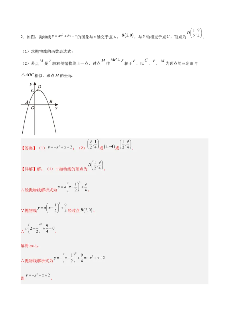 专题05相似三角形中的动点问题（解析版）_初中数学人教版_9下-初中数学人教版_07专项讲练_压轴必考2022-2023学年九年级数学压轴题攻略（人教版）_下册