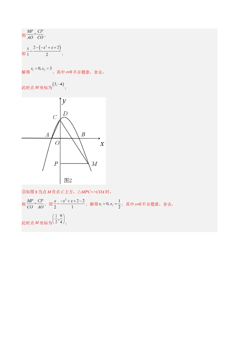 专题05相似三角形中的动点问题（解析版）_初中数学人教版_9下-初中数学人教版_07专项讲练_压轴必考2022-2023学年九年级数学压轴题攻略（人教版）_下册