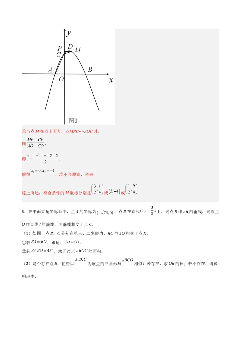 专题05相似三角形中的动点问题（解析版）_初中数学人教版_9下-初中数学人教版_07专项讲练_压轴必考2022-2023学年九年级数学压轴题攻略（人教版）_下册