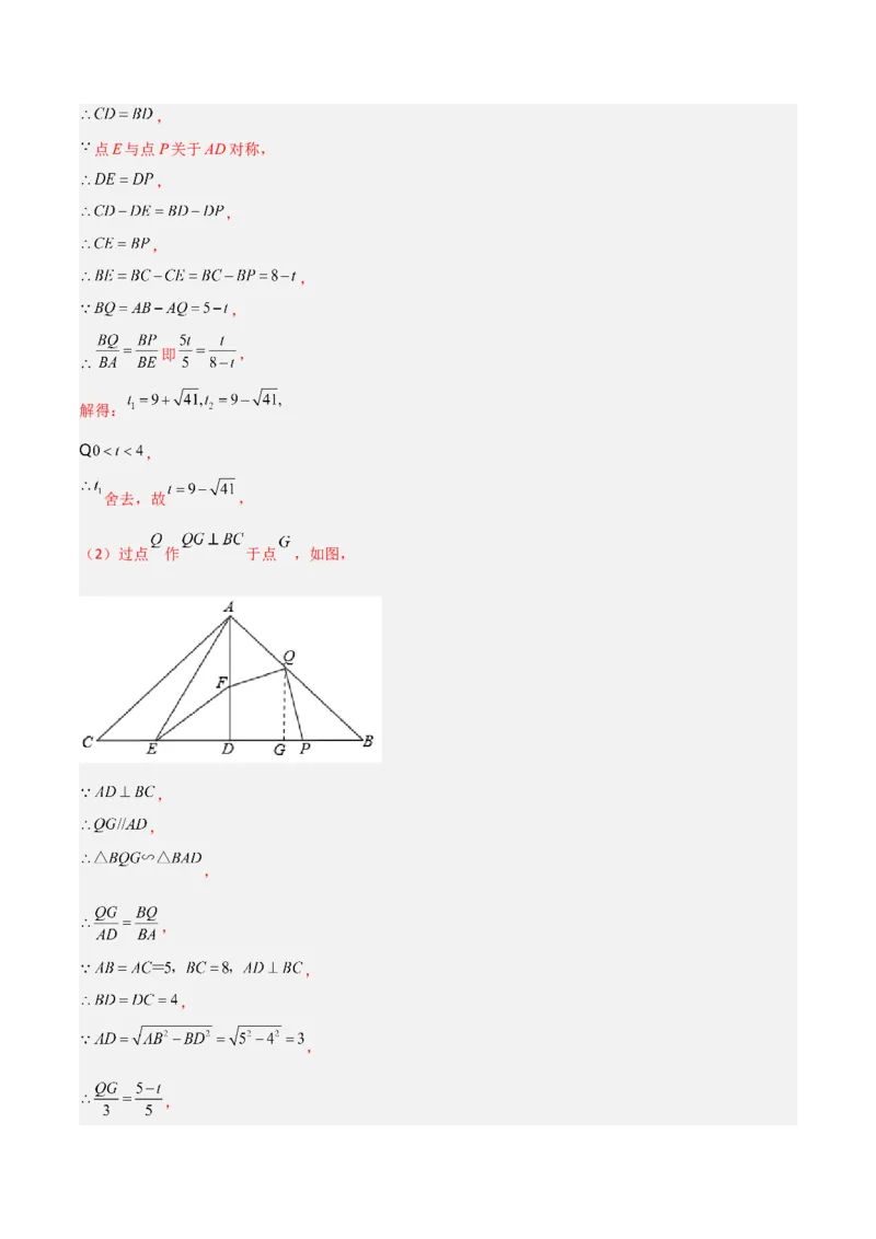 专题05相似三角形中的动点问题（解析版）_初中数学人教版_9下-初中数学人教版_07专项讲练_压轴必考2022-2023学年九年级数学压轴题攻略（人教版）_下册