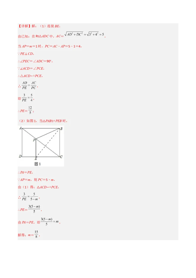 专题05相似三角形中的动点问题（解析版）_初中数学人教版_9下-初中数学人教版_07专项讲练_压轴必考2022-2023学年九年级数学压轴题攻略（人教版）_下册
