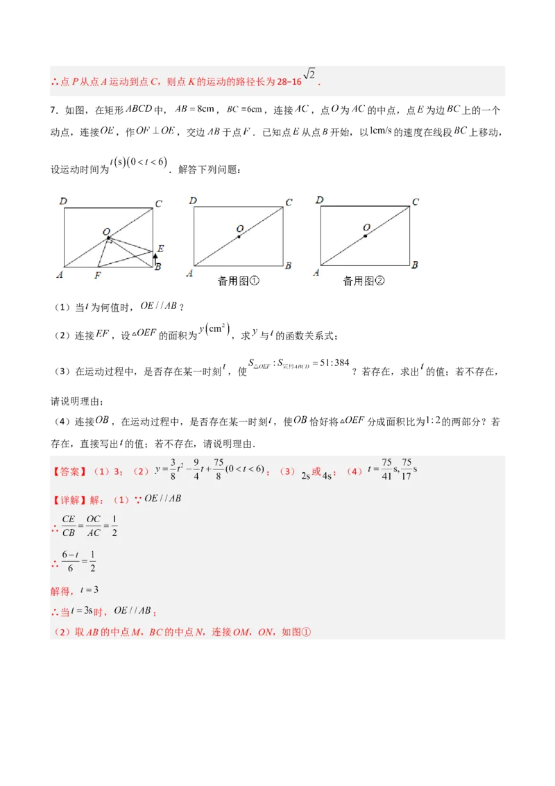 专题05相似三角形中的动点问题（解析版）_初中数学人教版_9下-初中数学人教版_07专项讲练_压轴必考2022-2023学年九年级数学压轴题攻略（人教版）_下册