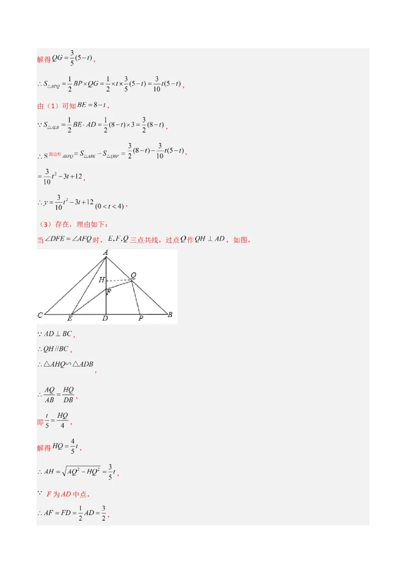 专题05相似三角形中的动点问题（解析版）_初中数学人教版_9下-初中数学人教版_07专项讲练_压轴必考2022-2023学年九年级数学压轴题攻略（人教版）_下册