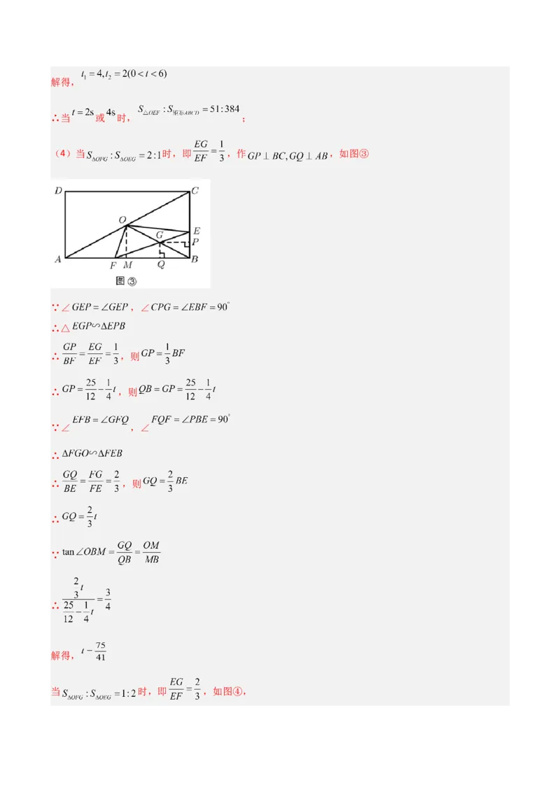 专题05相似三角形中的动点问题（解析版）_初中数学人教版_9下-初中数学人教版_07专项讲练_压轴必考2022-2023学年九年级数学压轴题攻略（人教版）_下册