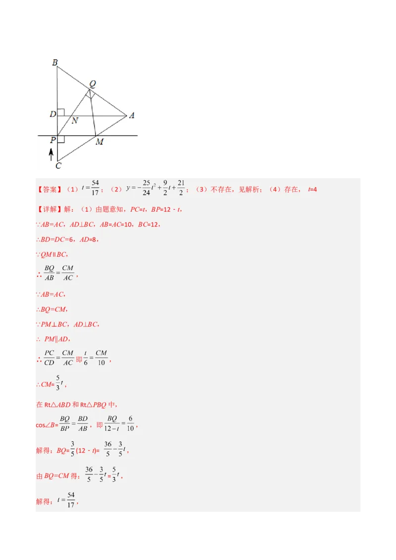 专题05相似三角形中的动点问题（解析版）_初中数学人教版_9下-初中数学人教版_07专项讲练_压轴必考2022-2023学年九年级数学压轴题攻略（人教版）_下册