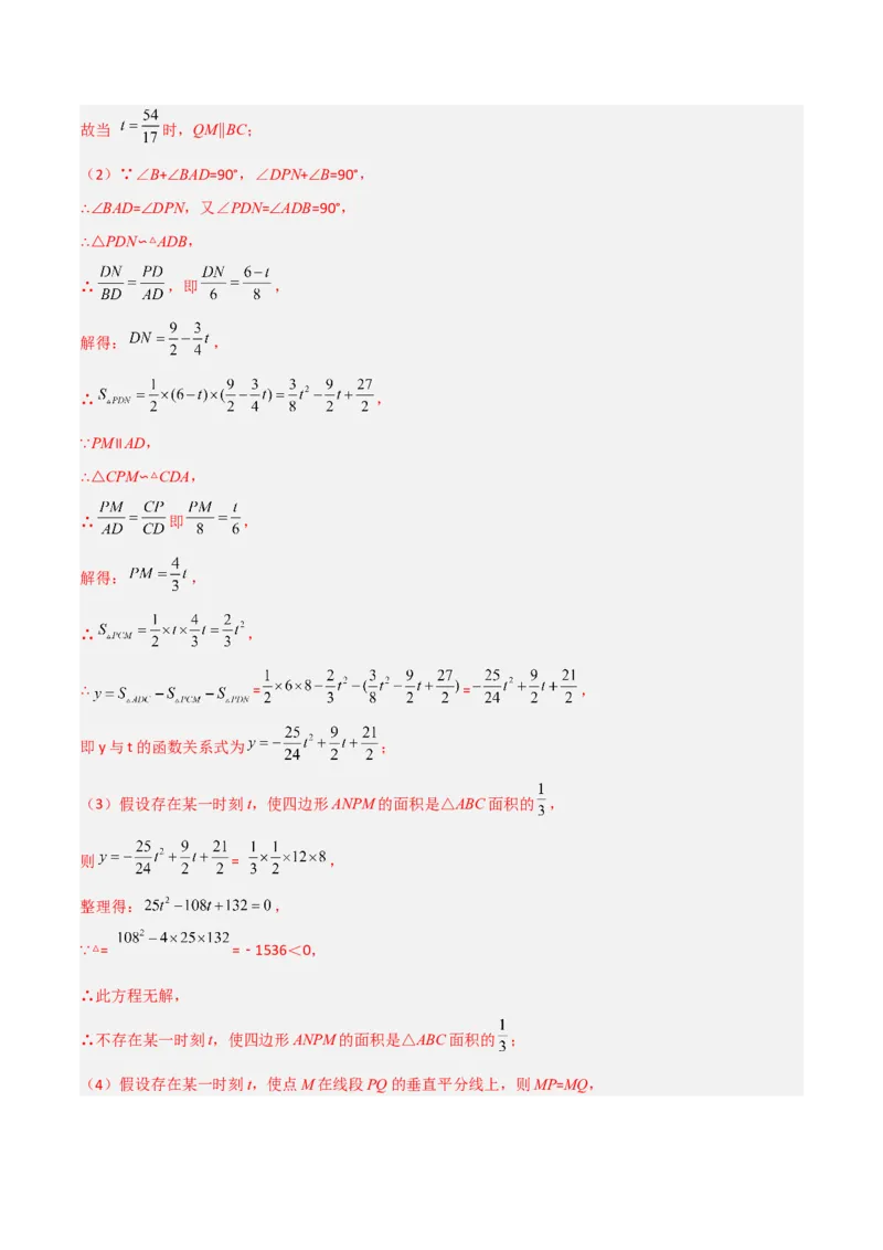专题05相似三角形中的动点问题（解析版）_初中数学人教版_9下-初中数学人教版_07专项讲练_压轴必考2022-2023学年九年级数学压轴题攻略（人教版）_下册