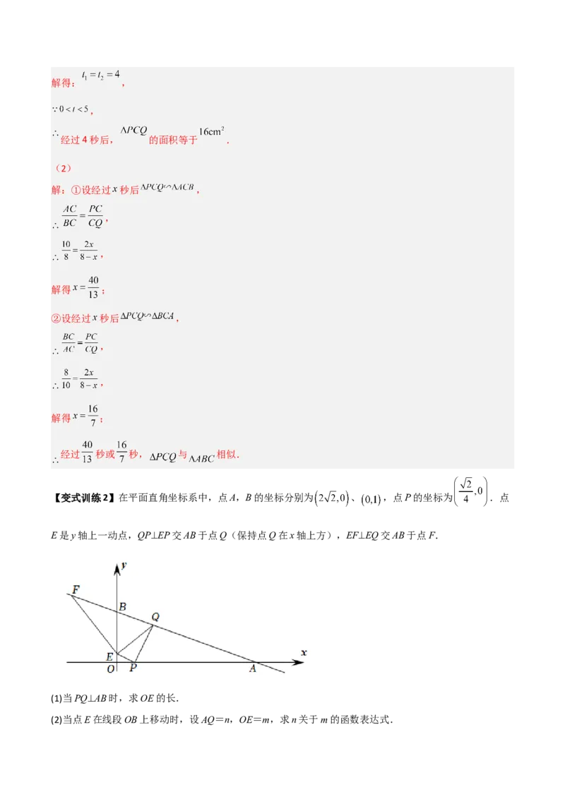 专题05相似三角形中的动点问题（解析版）_初中数学人教版_9下-初中数学人教版_07专项讲练_压轴必考2022-2023学年九年级数学压轴题攻略（人教版）_下册
