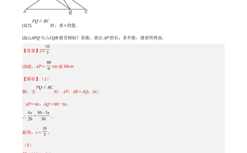 专题05相似三角形中的动点问题（解析版）_初中数学人教版_9下-初中数学人教版_07专项讲练_压轴必考2022-2023学年九年级数学压轴题攻略（人教版）_下册