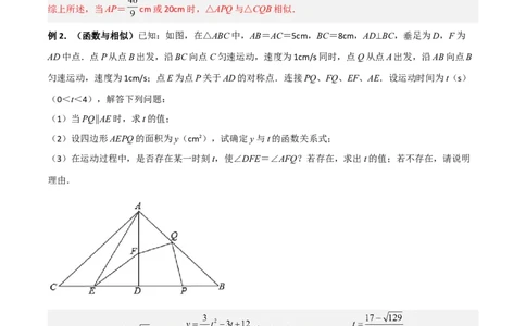 专题05相似三角形中的动点问题（解析版）_初中数学人教版_9下-初中数学人教版_07专项讲练_压轴必考2022-2023学年九年级数学压轴题攻略（人教版）_下册