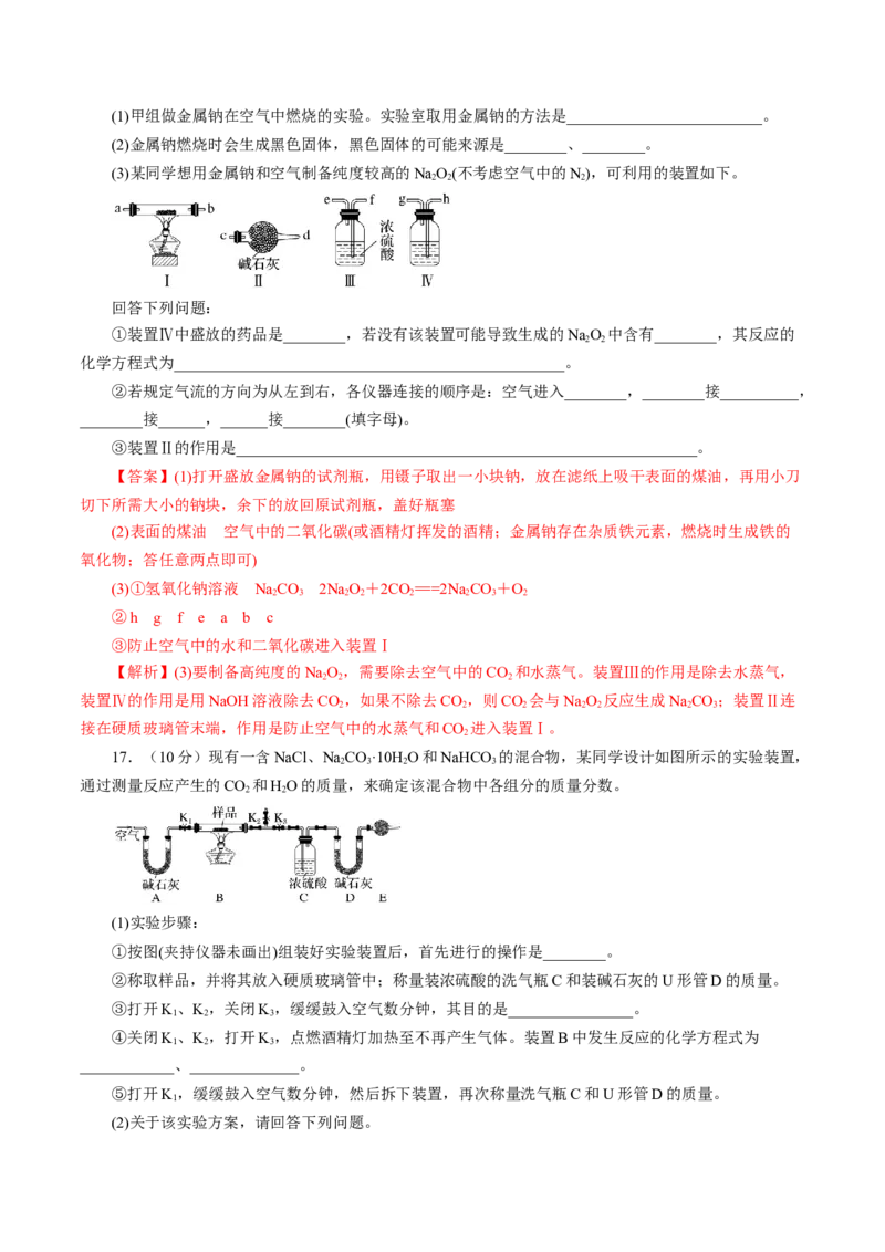 专题三金属及其化合物能力提升检测卷（测）-2023年高考化学一轮复习讲练测（新教材新高考）（解析版）_05高考化学_新高考复习资料_2023年新高考资料_一轮复习