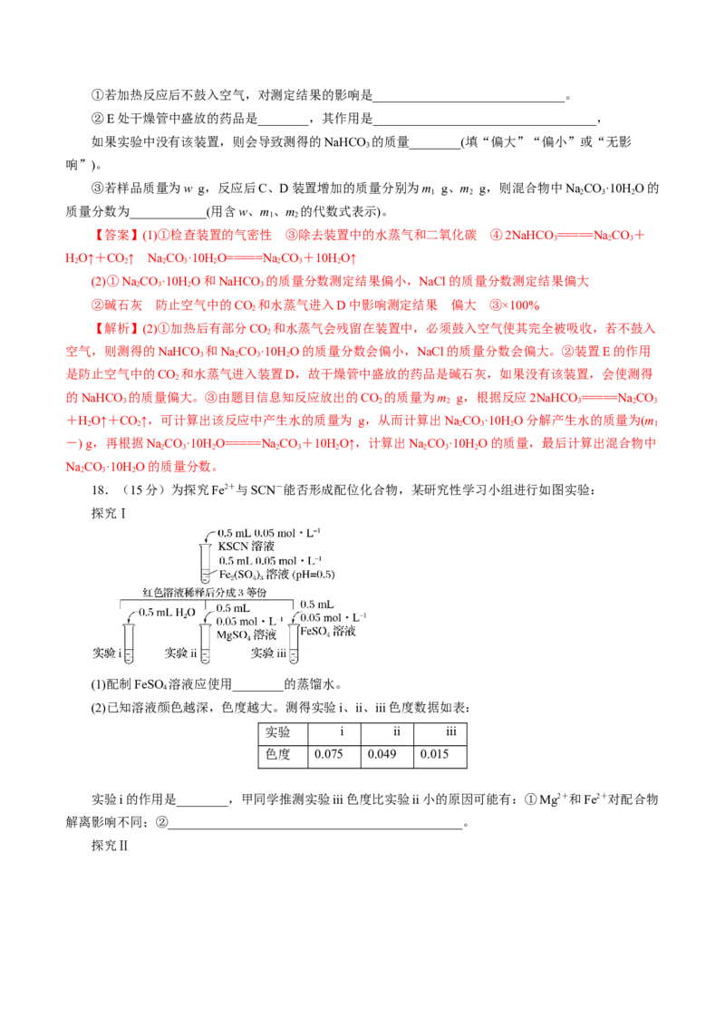 专题三金属及其化合物能力提升检测卷（测）-2023年高考化学一轮复习讲练测（新教材新高考）（解析版）_05高考化学_新高考复习资料_2023年新高考资料_一轮复习