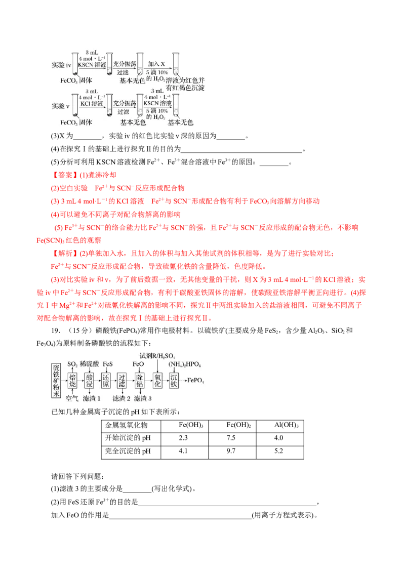 专题三金属及其化合物能力提升检测卷（测）-2023年高考化学一轮复习讲练测（新教材新高考）（解析版）_05高考化学_新高考复习资料_2023年新高考资料_一轮复习