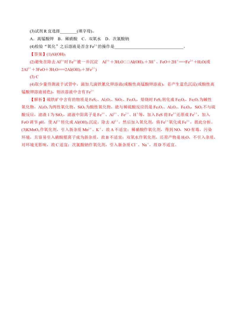 专题三金属及其化合物能力提升检测卷（测）-2023年高考化学一轮复习讲练测（新教材新高考）（解析版）_05高考化学_新高考复习资料_2023年新高考资料_一轮复习