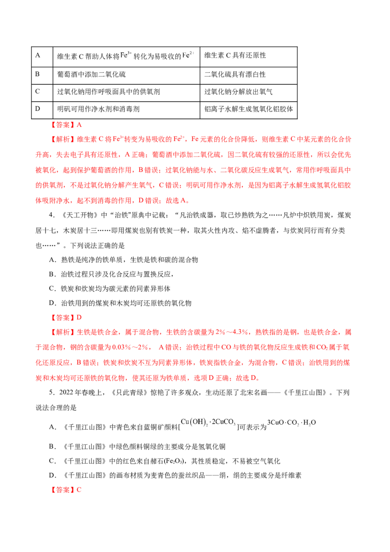 专题三金属及其化合物能力提升检测卷（测）-2023年高考化学一轮复习讲练测（新教材新高考）（解析版）_05高考化学_新高考复习资料_2023年新高考资料_一轮复习