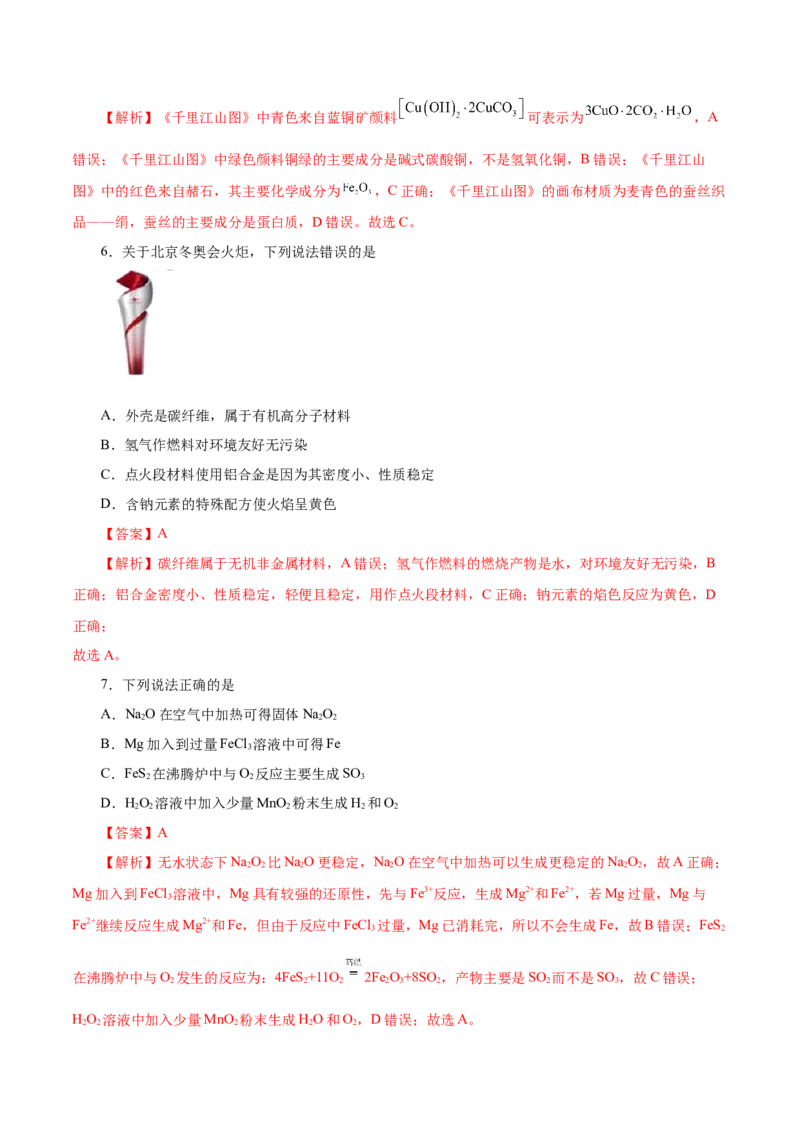 专题三金属及其化合物能力提升检测卷（测）-2023年高考化学一轮复习讲练测（新教材新高考）（解析版）_05高考化学_新高考复习资料_2023年新高考资料_一轮复习