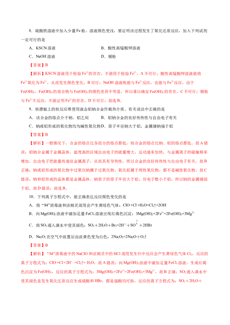 专题三金属及其化合物能力提升检测卷（测）-2023年高考化学一轮复习讲练测（新教材新高考）（解析版）_05高考化学_新高考复习资料_2023年新高考资料_一轮复习