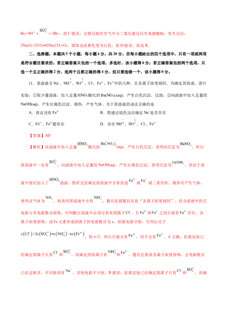 专题三金属及其化合物能力提升检测卷（测）-2023年高考化学一轮复习讲练测（新教材新高考）（解析版）_05高考化学_新高考复习资料_2023年新高考资料_一轮复习