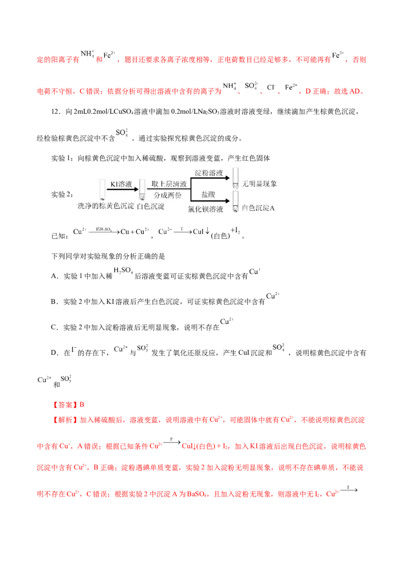 专题三金属及其化合物能力提升检测卷（测）-2023年高考化学一轮复习讲练测（新教材新高考）（解析版）_05高考化学_新高考复习资料_2023年新高考资料_一轮复习