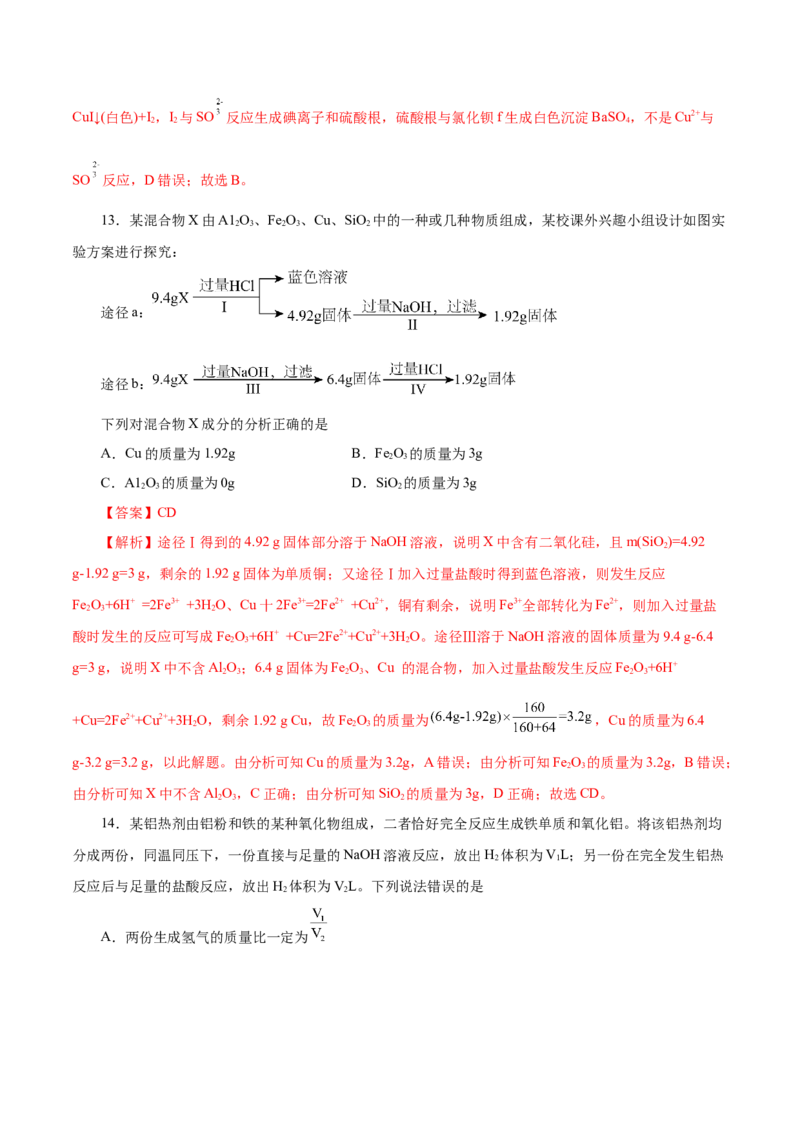 专题三金属及其化合物能力提升检测卷（测）-2023年高考化学一轮复习讲练测（新教材新高考）（解析版）_05高考化学_新高考复习资料_2023年新高考资料_一轮复习