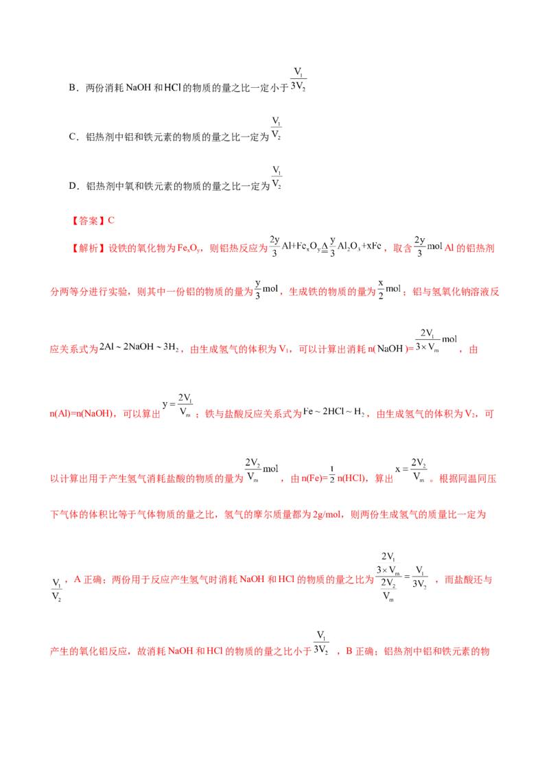 专题三金属及其化合物能力提升检测卷（测）-2023年高考化学一轮复习讲练测（新教材新高考）（解析版）_05高考化学_新高考复习资料_2023年新高考资料_一轮复习