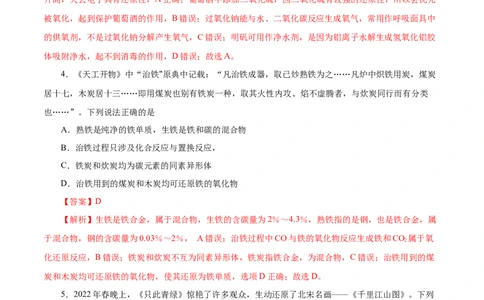 专题三金属及其化合物能力提升检测卷（测）-2023年高考化学一轮复习讲练测（新教材新高考）（解析版）_05高考化学_新高考复习资料_2023年新高考资料_一轮复习