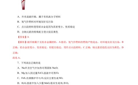 专题三金属及其化合物能力提升检测卷（测）-2023年高考化学一轮复习讲练测（新教材新高考）（解析版）_05高考化学_新高考复习资料_2023年新高考资料_一轮复习