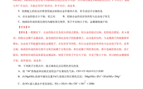 专题三金属及其化合物能力提升检测卷（测）-2023年高考化学一轮复习讲练测（新教材新高考）（解析版）_05高考化学_新高考复习资料_2023年新高考资料_一轮复习