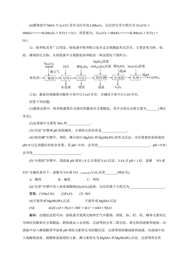 2024届高考化学一轮复习限时训练：《化学物质及其变化》专题03(解析版)_05高考化学_2024年新高考资料_3.2024专项复习_2024届高考化学一轮复习限时训练