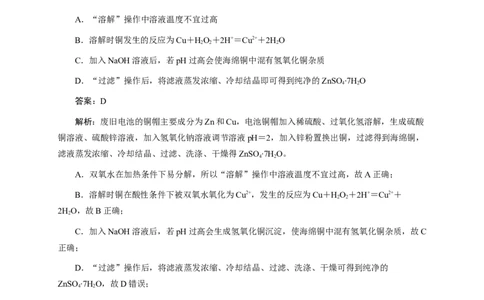 2024届高考化学一轮复习限时训练：《化学物质及其变化》专题03(解析版)_05高考化学_2024年新高考资料_3.2024专项复习_2024届高考化学一轮复习限时训练