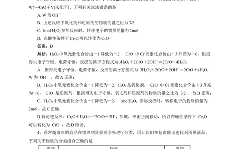 2024届高考化学一轮复习限时训练：《化学物质及其变化》专题03(解析版)_05高考化学_2024年新高考资料_3.2024专项复习_2024届高考化学一轮复习限时训练