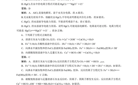 2024届高考化学一轮复习限时训练：《化学物质及其变化》专题03(解析版)_05高考化学_2024年新高考资料_3.2024专项复习_2024届高考化学一轮复习限时训练