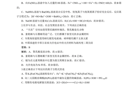 2024届高考化学一轮复习限时训练：《化学物质及其变化》专题09(解析版)_05高考化学_2024年新高考资料_3.2024专项复习_2024届高考化学一轮复习限时训练