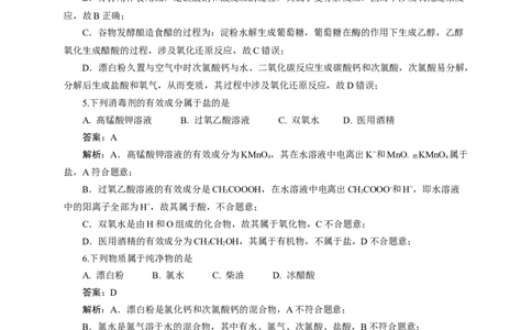 2024届高考化学一轮复习限时训练：《化学物质及其变化》专题09(解析版)_05高考化学_2024年新高考资料_3.2024专项复习_2024届高考化学一轮复习限时训练