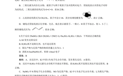 2024届高考化学一轮复习限时训练：《化学物质及其变化》专题09(解析版)_05高考化学_2024年新高考资料_3.2024专项复习_2024届高考化学一轮复习限时训练
