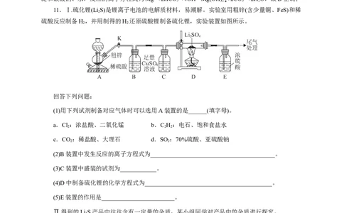 2024届高考化学一轮复习限时训练：《化学物质及其变化》专题09(解析版)_05高考化学_2024年新高考资料_3.2024专项复习_2024届高考化学一轮复习限时训练