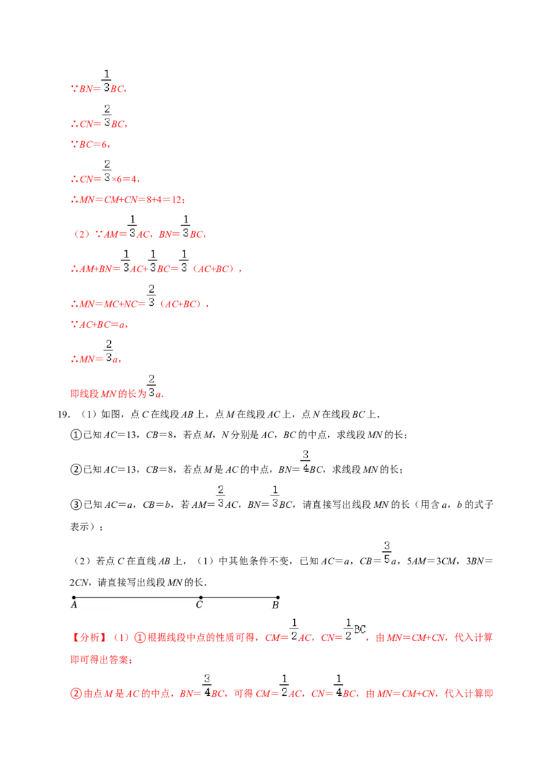 专题16线段、射线、直线专题复习（解析版）_初中数学人教版_7上-初中数学人教版_7上-初中数学人教版（旧版）赠送_07专项讲练