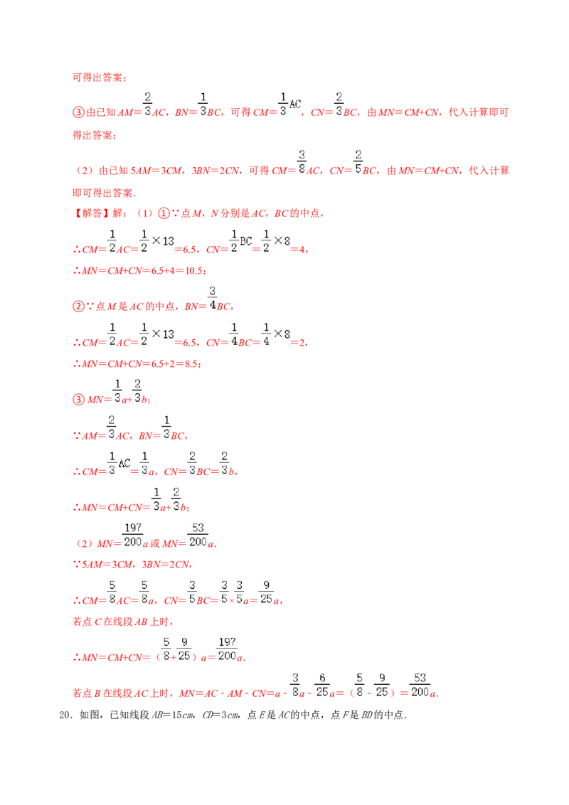 专题16线段、射线、直线专题复习（解析版）_初中数学人教版_7上-初中数学人教版_7上-初中数学人教版（旧版）赠送_07专项讲练