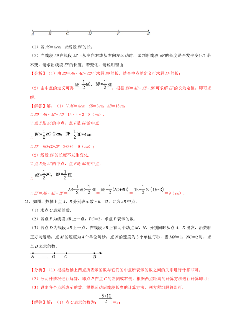 专题16线段、射线、直线专题复习（解析版）_初中数学人教版_7上-初中数学人教版_7上-初中数学人教版（旧版）赠送_07专项讲练