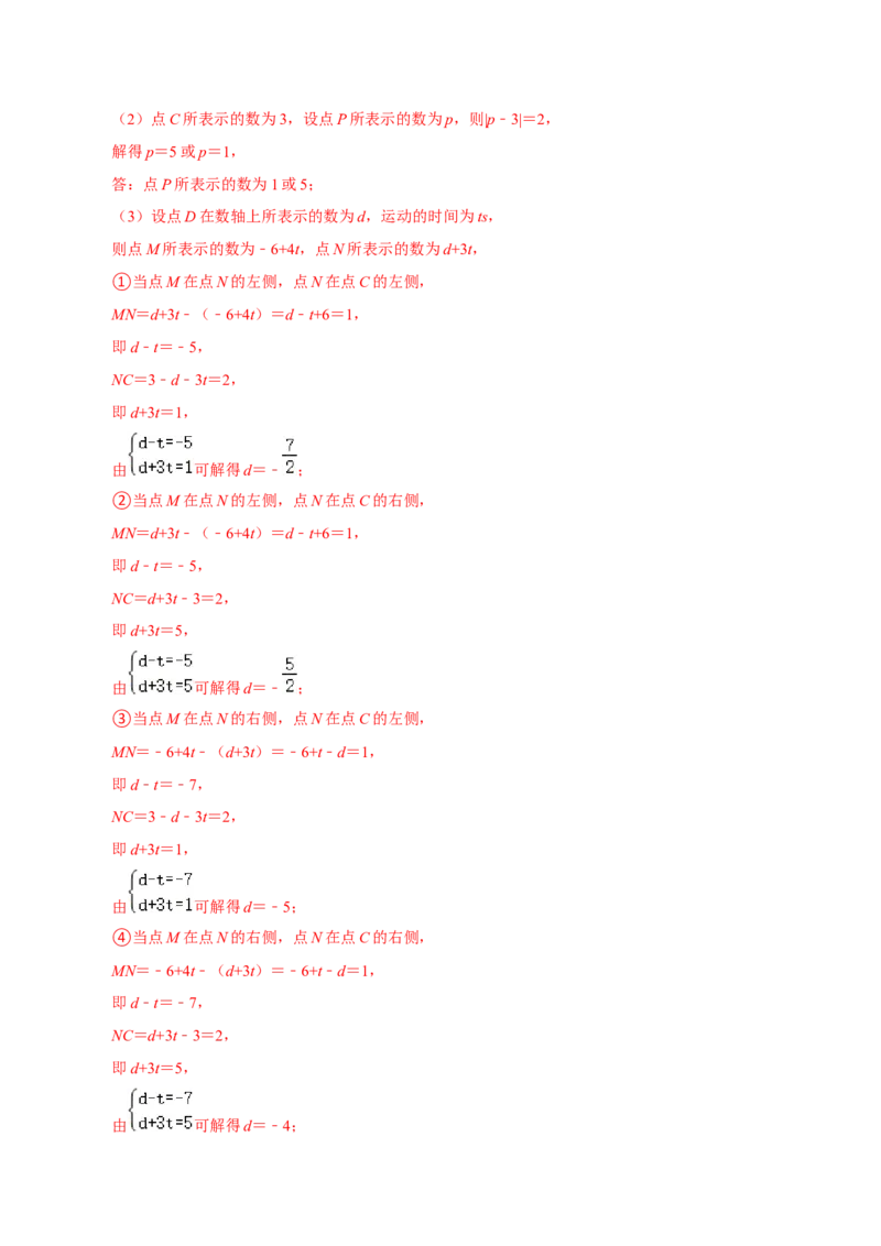 专题16线段、射线、直线专题复习（解析版）_初中数学人教版_7上-初中数学人教版_7上-初中数学人教版（旧版）赠送_07专项讲练