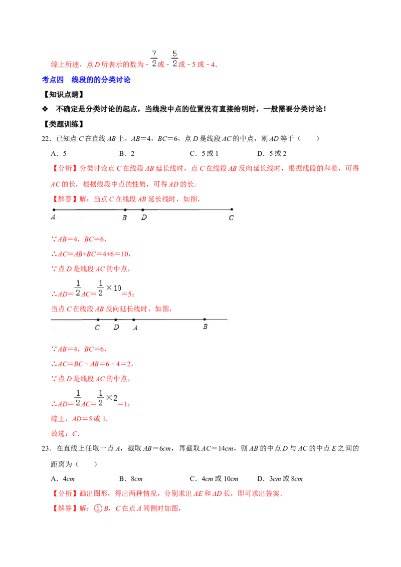 专题16线段、射线、直线专题复习（解析版）_初中数学人教版_7上-初中数学人教版_7上-初中数学人教版（旧版）赠送_07专项讲练