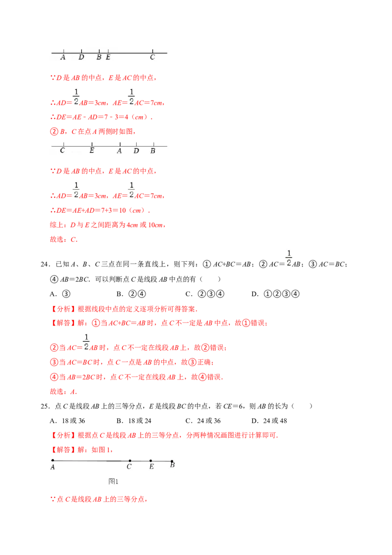 专题16线段、射线、直线专题复习（解析版）_初中数学人教版_7上-初中数学人教版_7上-初中数学人教版（旧版）赠送_07专项讲练