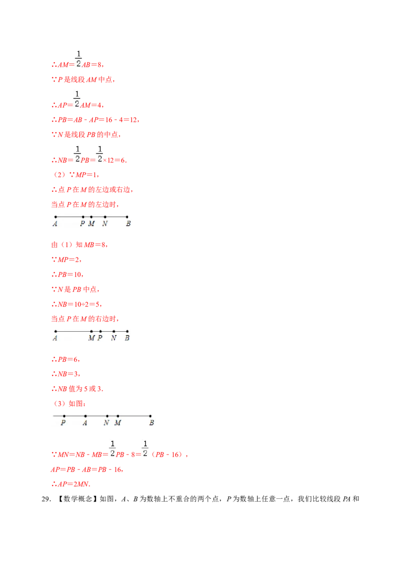 专题16线段、射线、直线专题复习（解析版）_初中数学人教版_7上-初中数学人教版_7上-初中数学人教版（旧版）赠送_07专项讲练