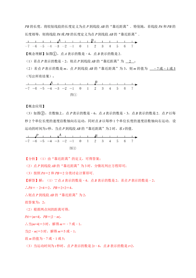 专题16线段、射线、直线专题复习（解析版）_初中数学人教版_7上-初中数学人教版_7上-初中数学人教版（旧版）赠送_07专项讲练