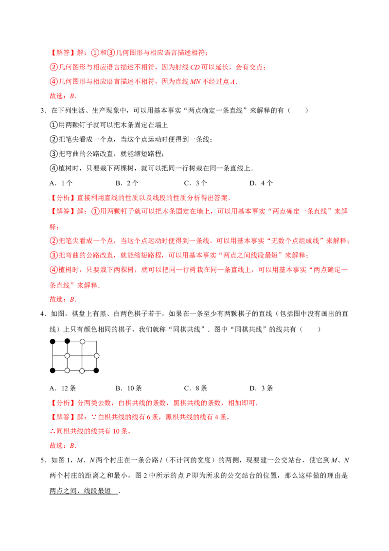 专题16线段、射线、直线专题复习（解析版）_初中数学人教版_7上-初中数学人教版_7上-初中数学人教版（旧版）赠送_07专项讲练