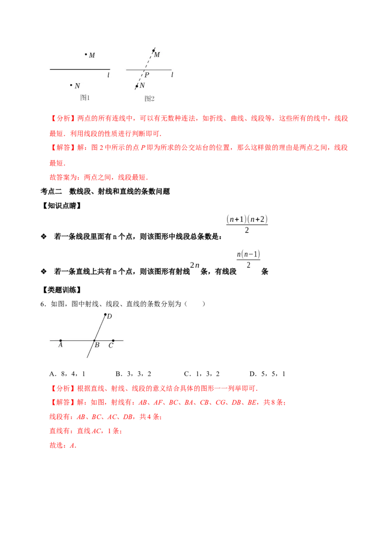 专题16线段、射线、直线专题复习（解析版）_初中数学人教版_7上-初中数学人教版_7上-初中数学人教版（旧版）赠送_07专项讲练