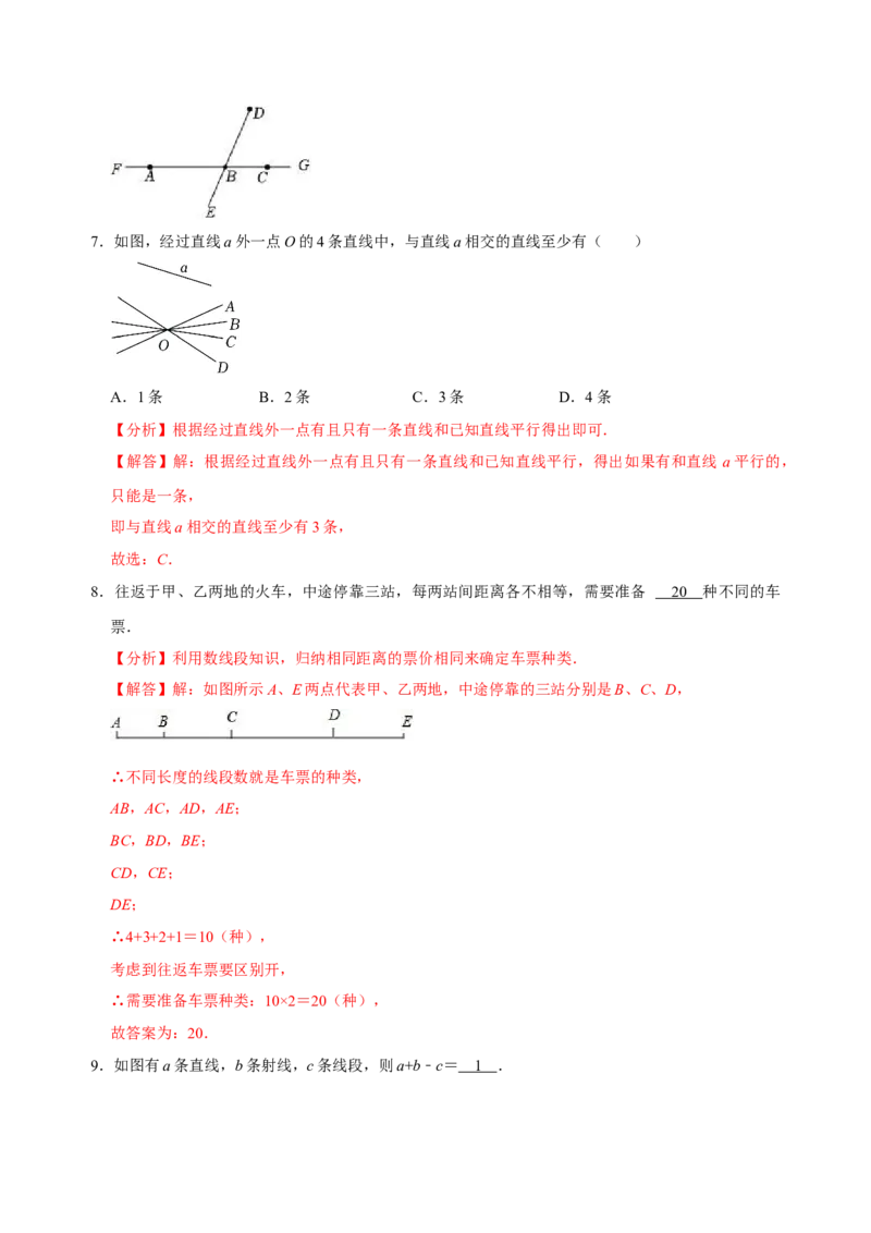 专题16线段、射线、直线专题复习（解析版）_初中数学人教版_7上-初中数学人教版_7上-初中数学人教版（旧版）赠送_07专项讲练