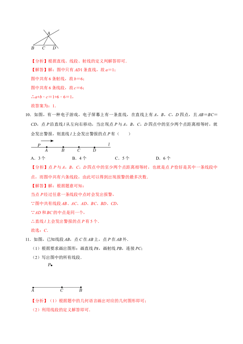 专题16线段、射线、直线专题复习（解析版）_初中数学人教版_7上-初中数学人教版_7上-初中数学人教版（旧版）赠送_07专项讲练