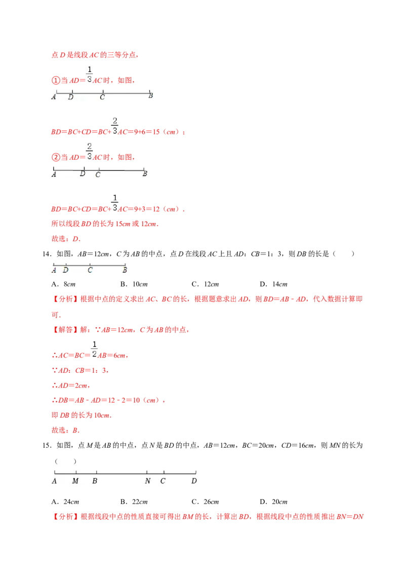 专题16线段、射线、直线专题复习（解析版）_初中数学人教版_7上-初中数学人教版_7上-初中数学人教版（旧版）赠送_07专项讲练